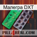 Малегра DXT new04